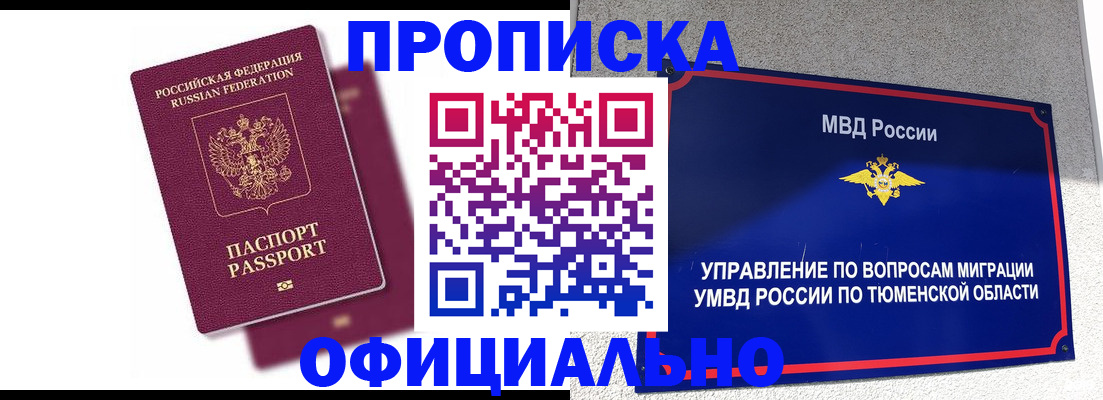 прописка от собственника в Среднеуральске